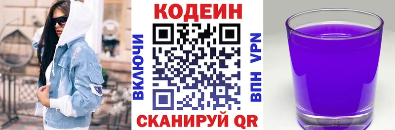 Купить закладки  Сим  Кодеиновый сироп Lean напиток Lean (лин) 